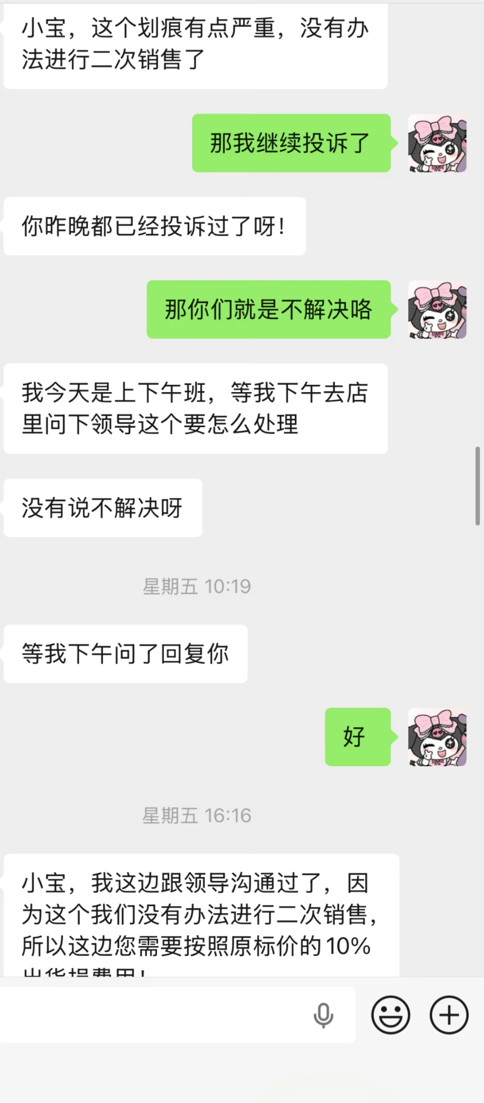 昆明中国黄金一口价维权成功