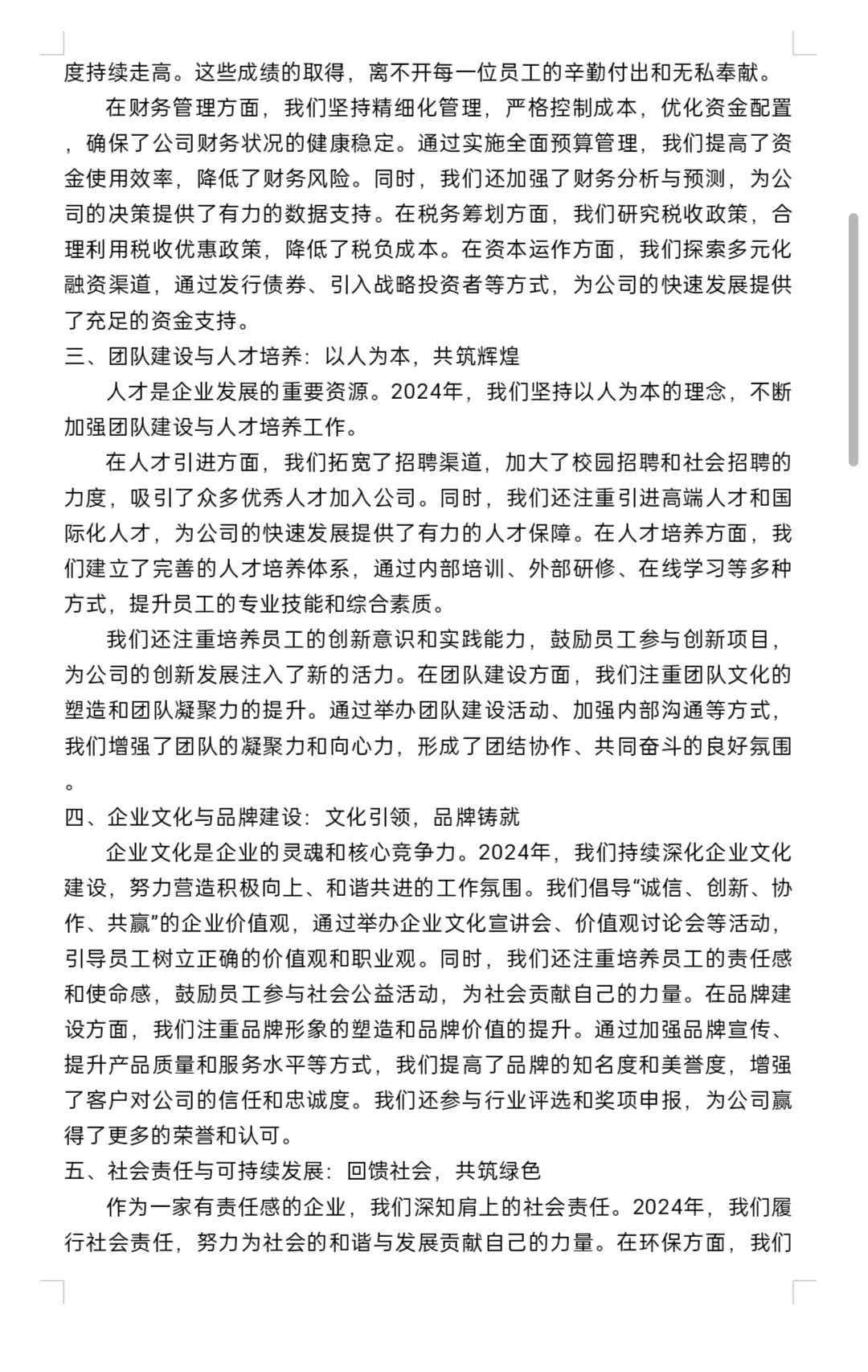 【总经理年度述职】公司总经理年度述职报告