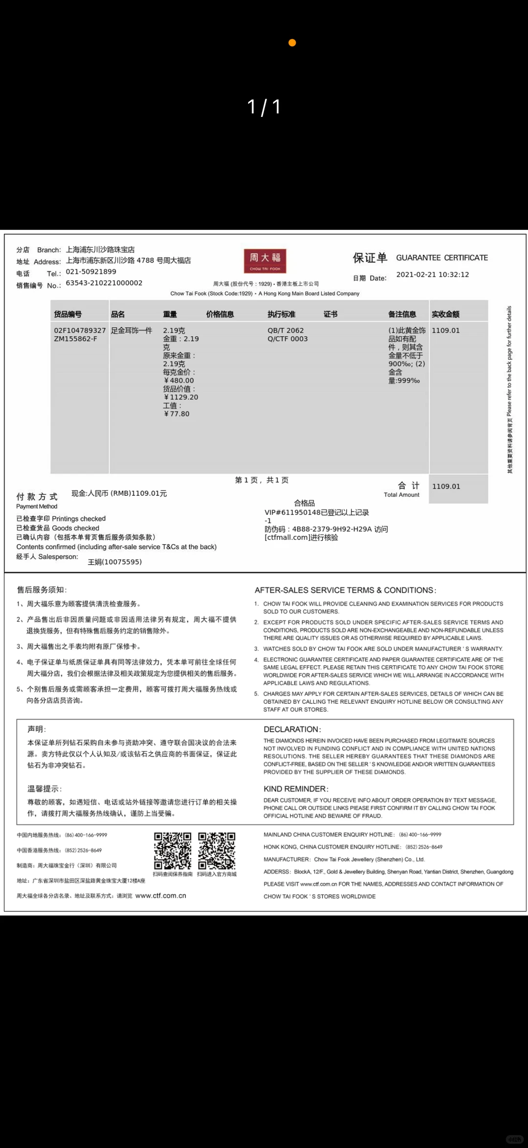 天塌了！！！在中国黄金买金饰被骗