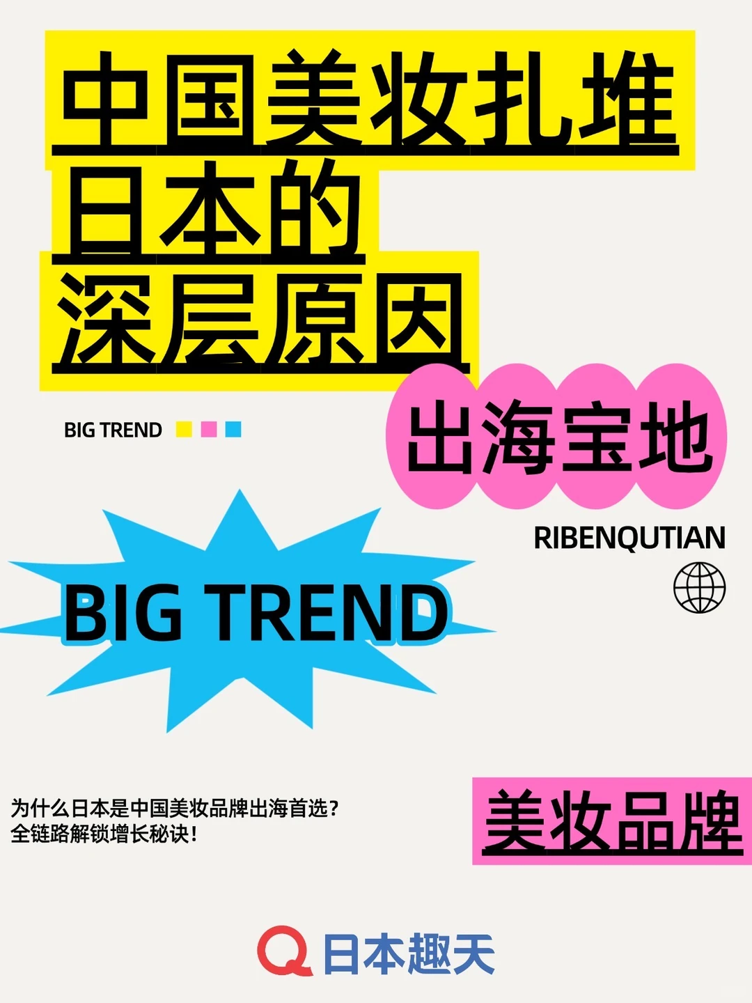 为什么日本成了中国美妆出海首选?