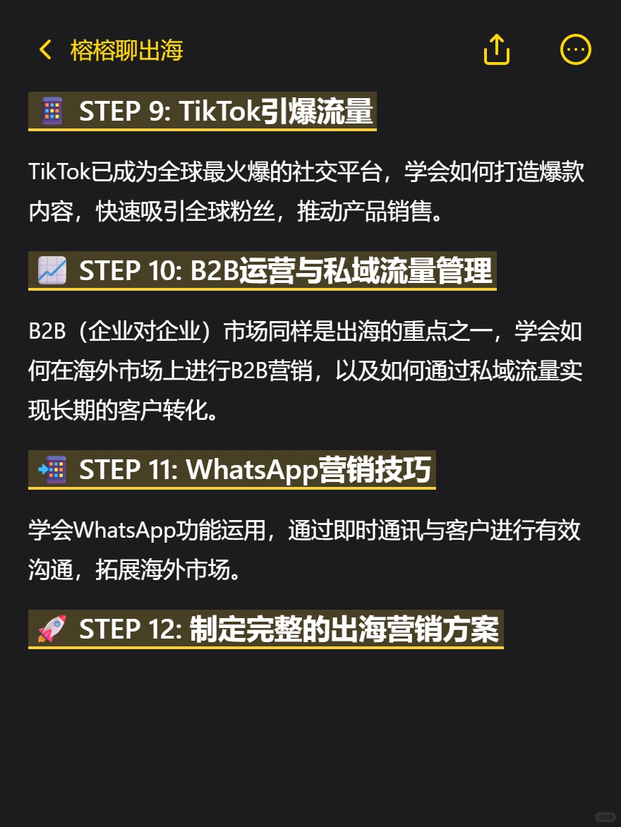 2026新手做跨境出海的顺序千万别反了！