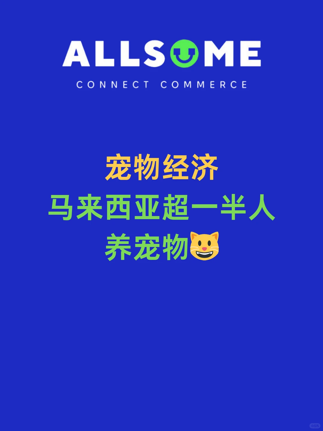 ?马来西亚超一半人养宠！猫咪地位NO.1?