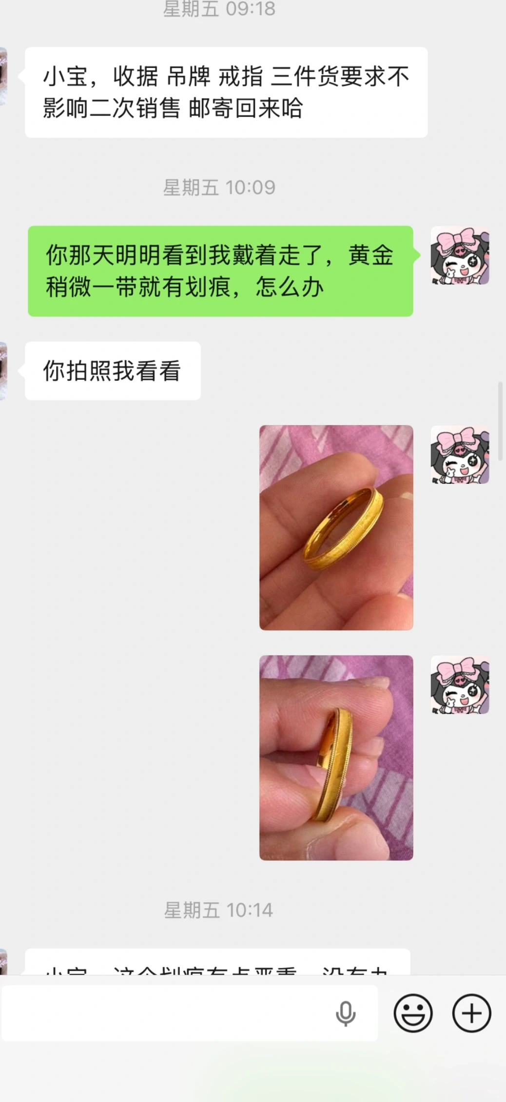 昆明中国黄金一口价维权成功