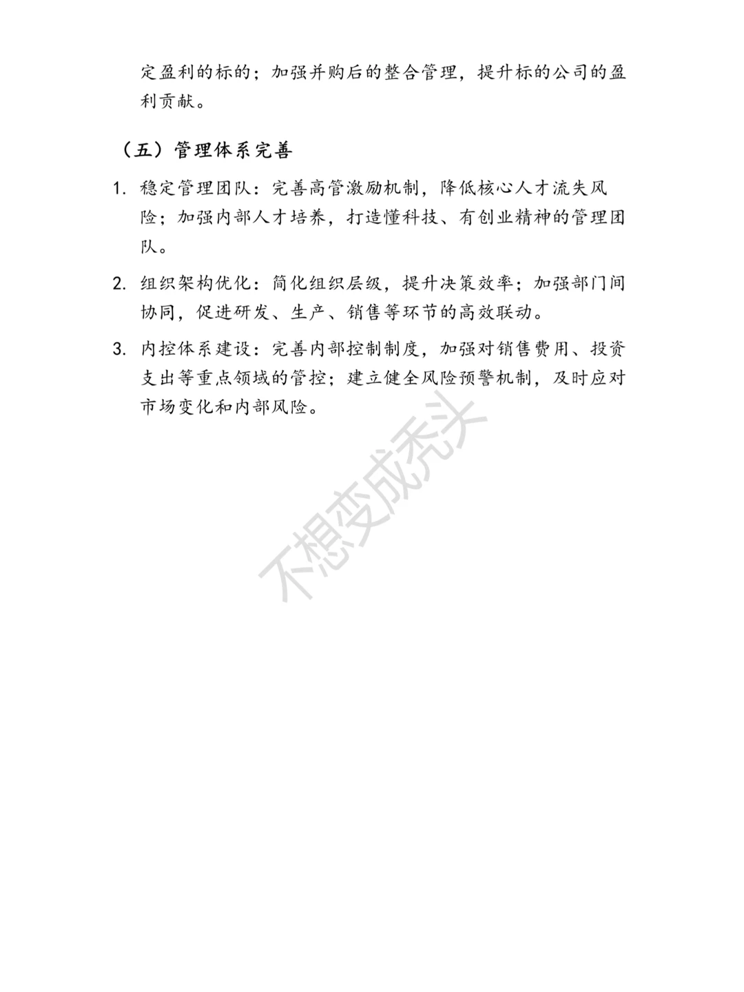 华熙生物财务分析报告参考?，超详细！