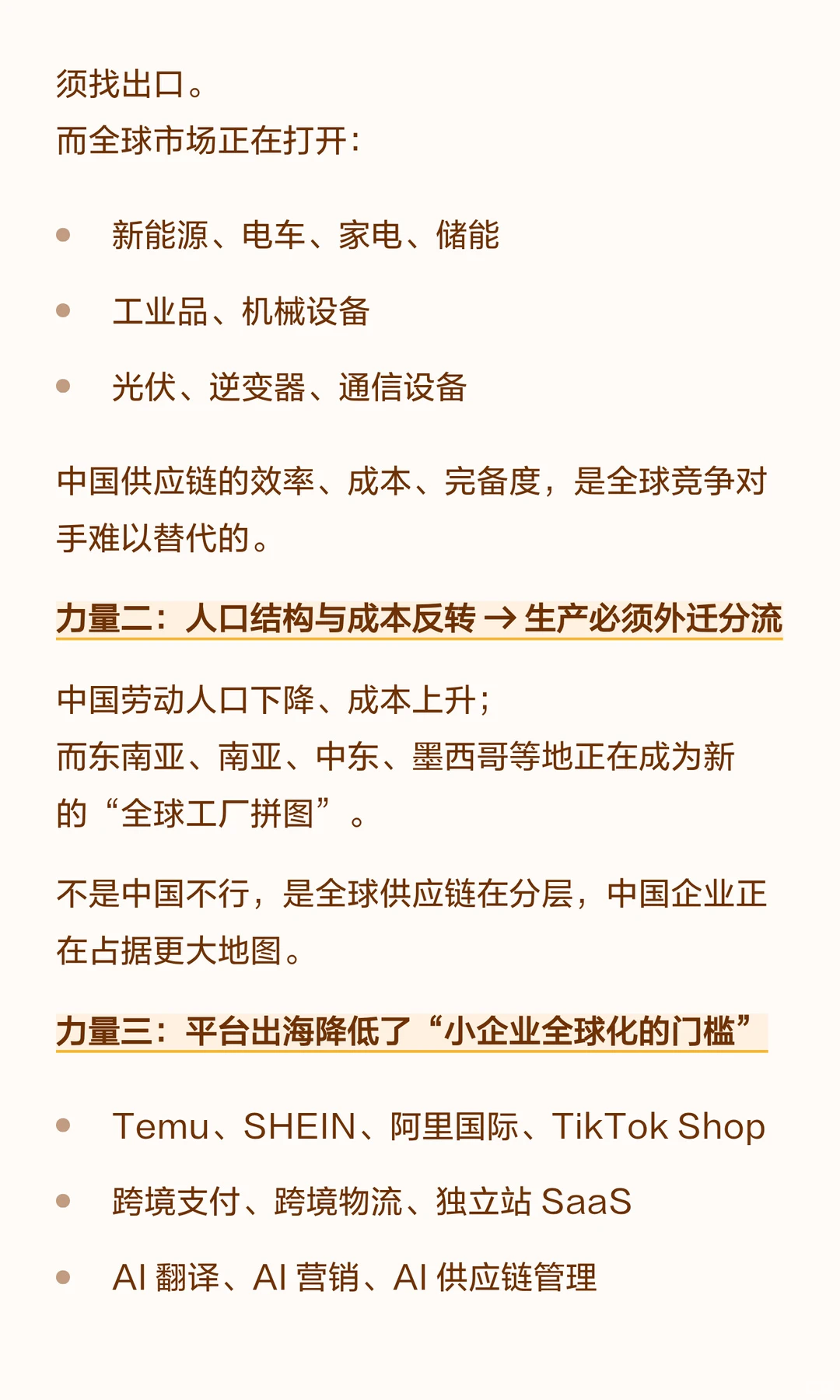 中小企业出海元年：集体远征启幕