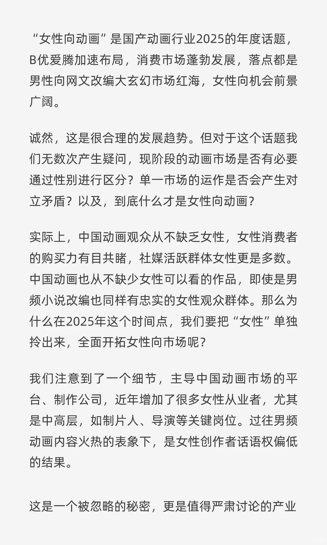 中国动画的女性困境