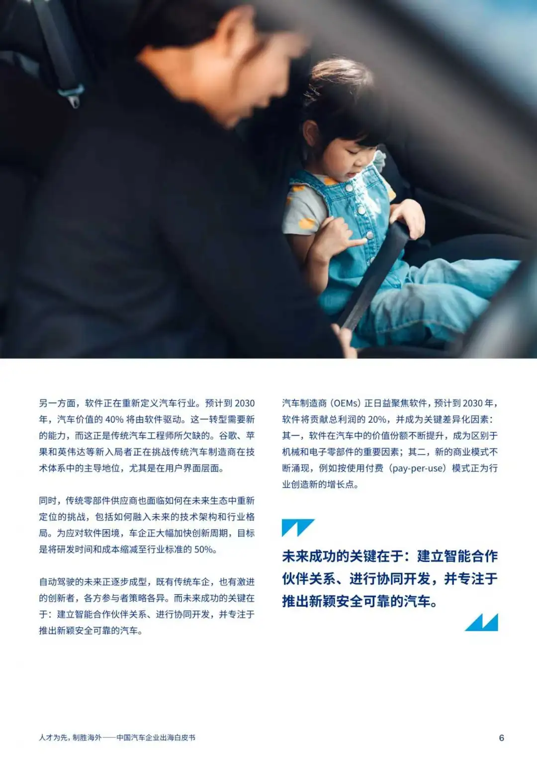 一文知晓:2025中国车企出海白皮书