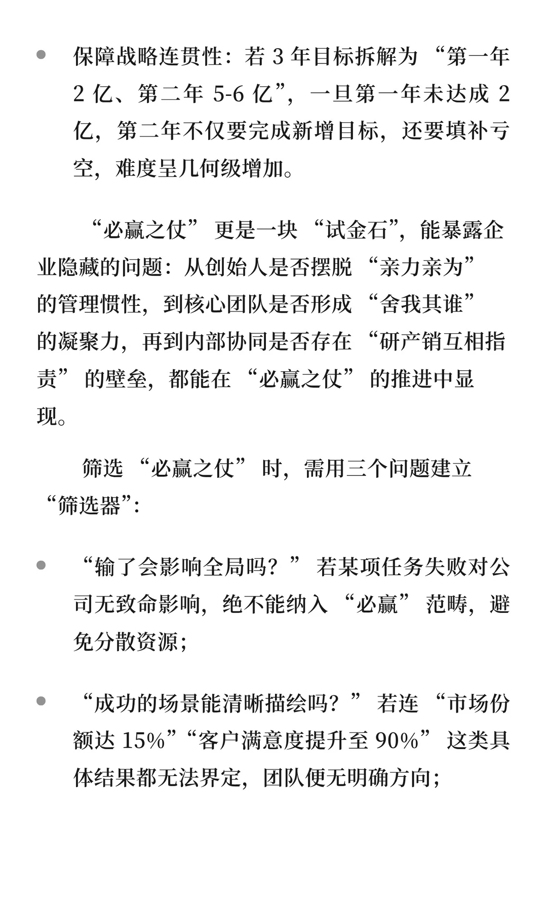 OGSM破局执行困局:企业战略落地的实战路径