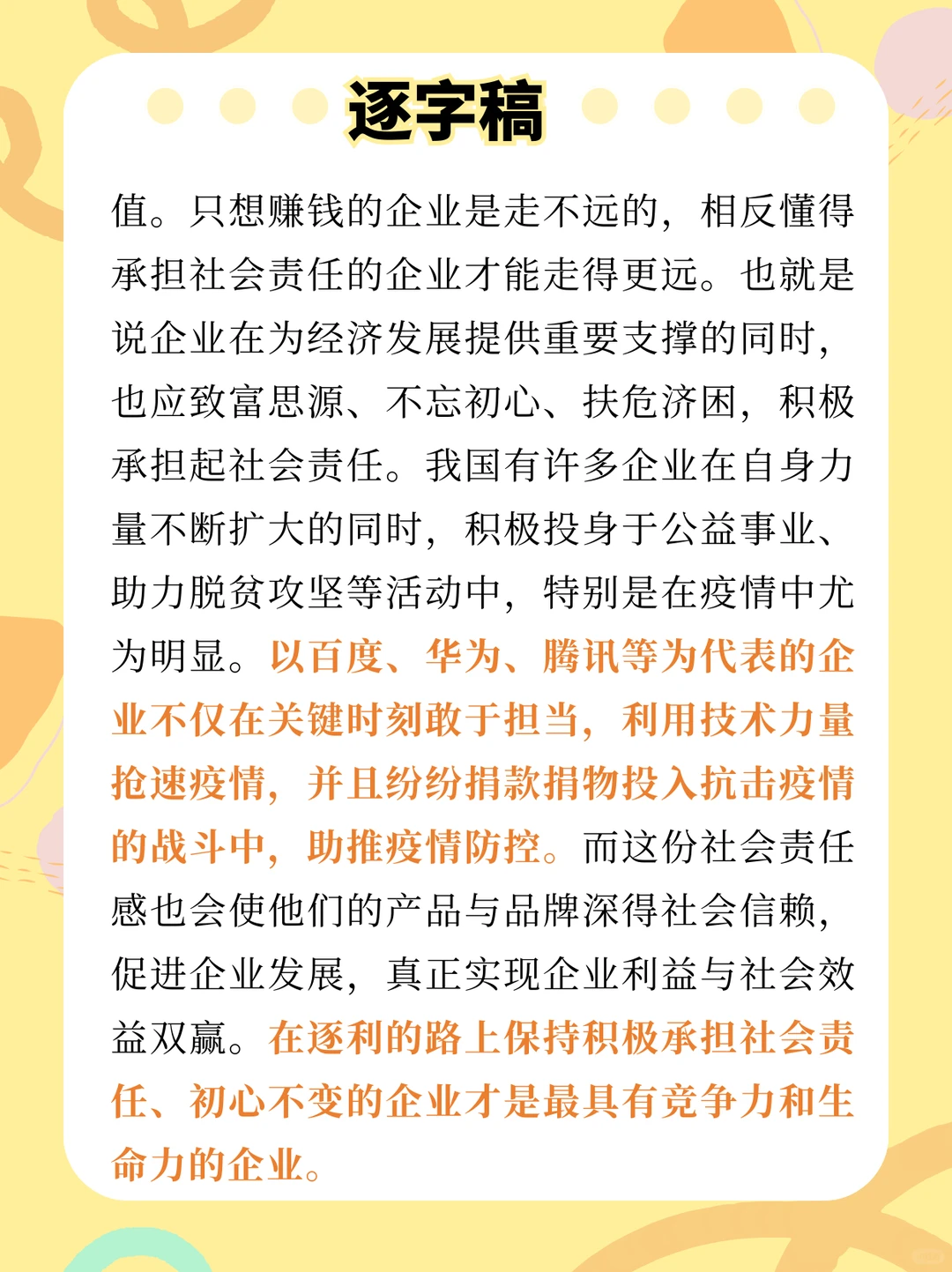 申论范文：变与不变