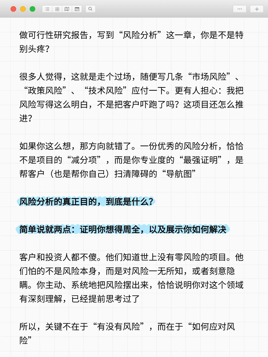 可行性研究报告里的“风险分析”,不是让你吓