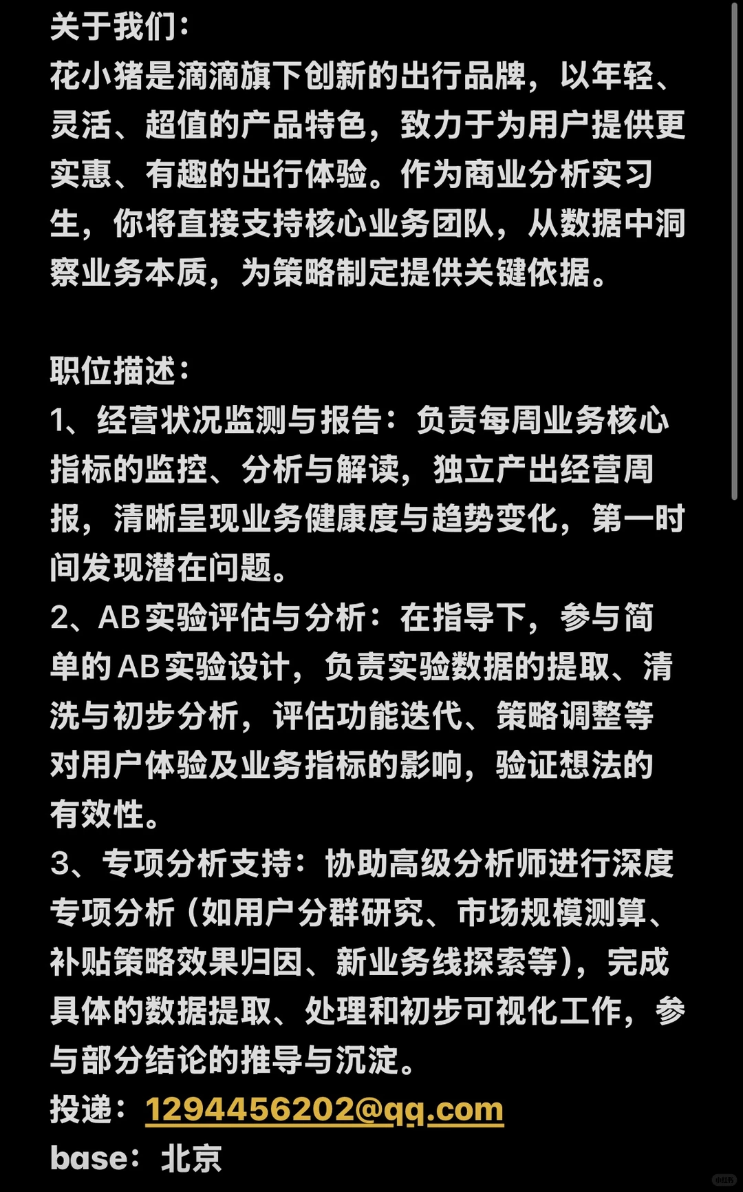 滴滴数分实习生招继任啦