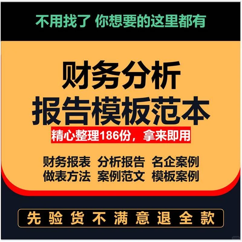 财务报表分析报告模板上市成品公司财务
