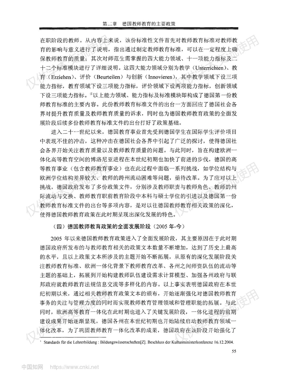 《德国教师教育研究》--第四部分