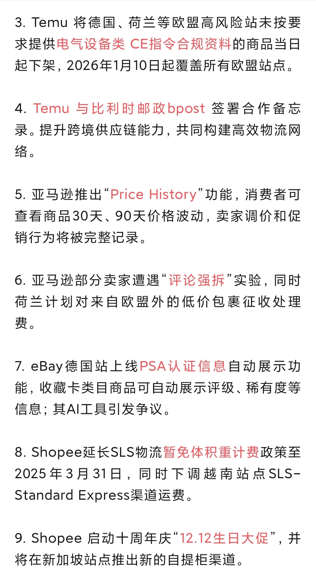 12月10日 电商动态 京东独家冠名芒果跨年