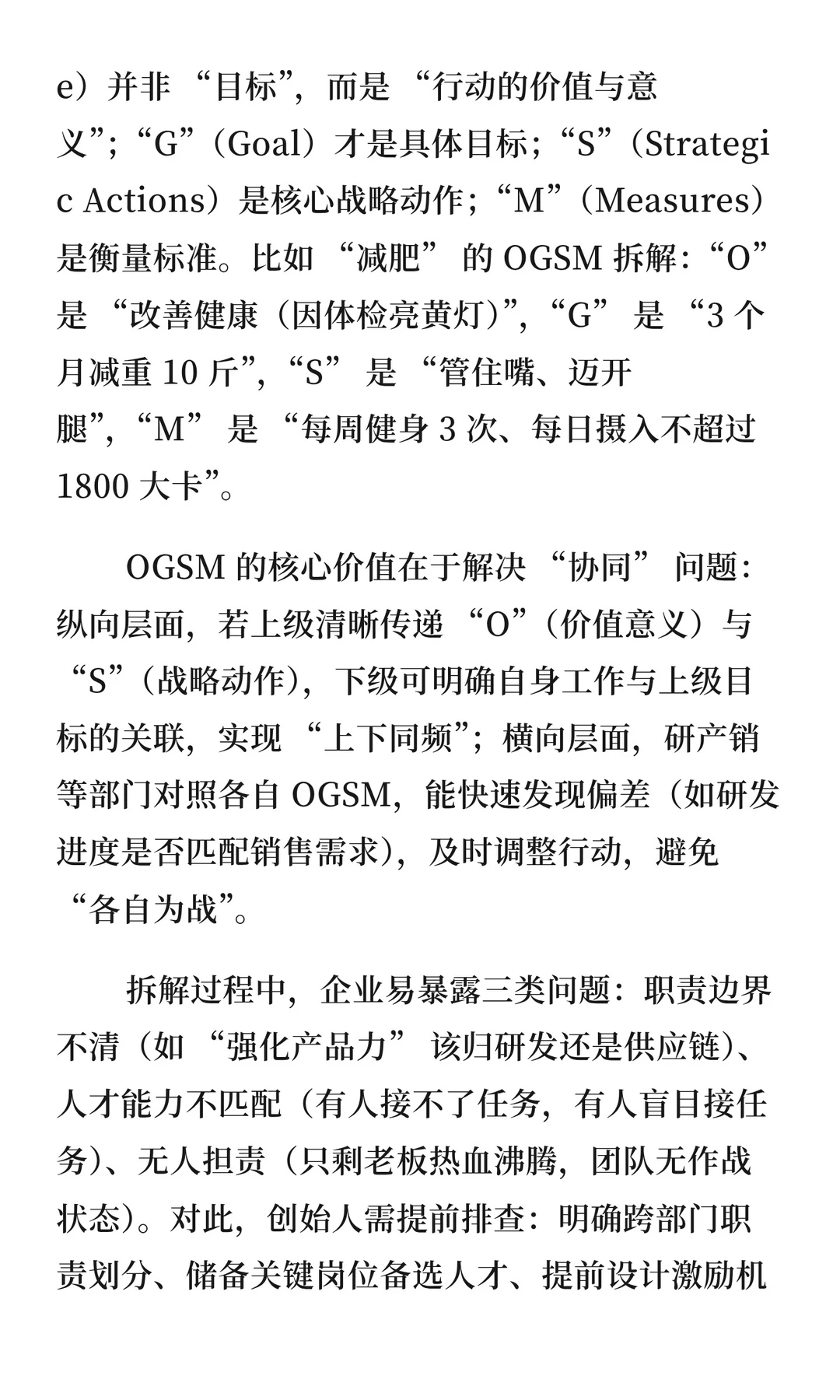 OGSM破局执行困局:企业战略落地的实战路径