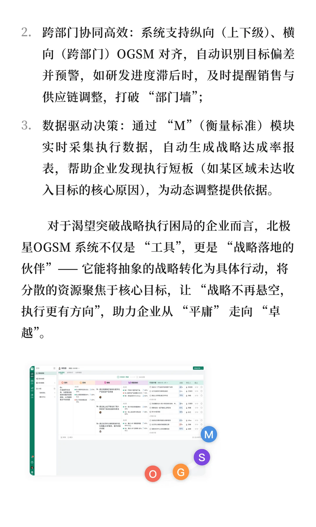 OGSM破局执行困局:企业战略落地的实战路径