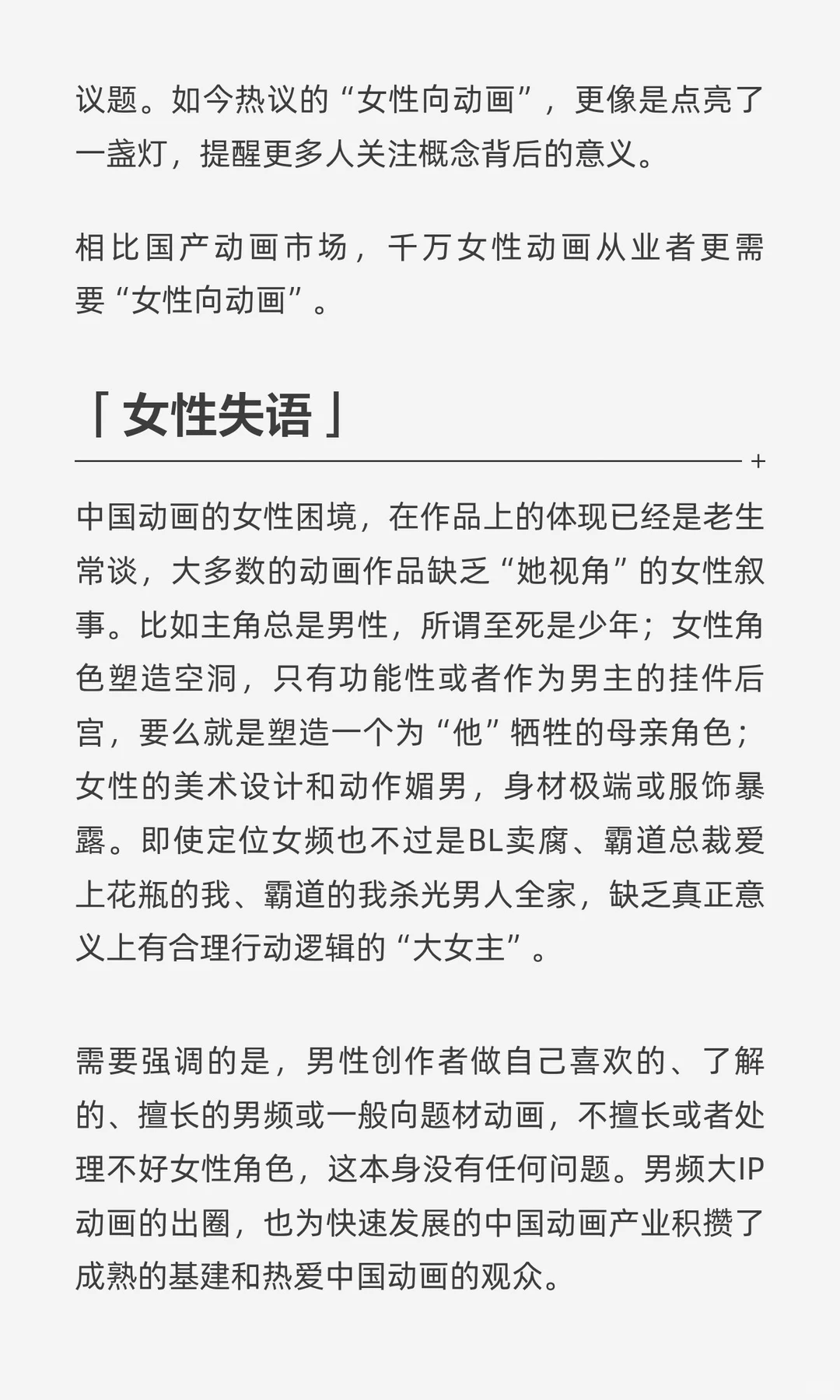 中国动画的女性困境