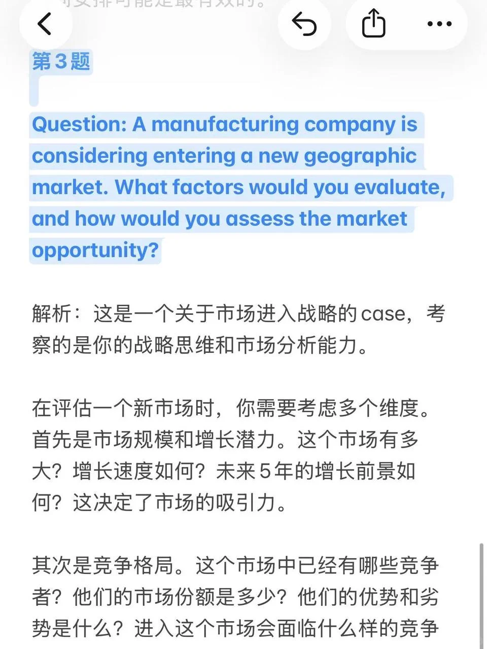 Deloitte S&O上岸备忘录|保姆级题库分享