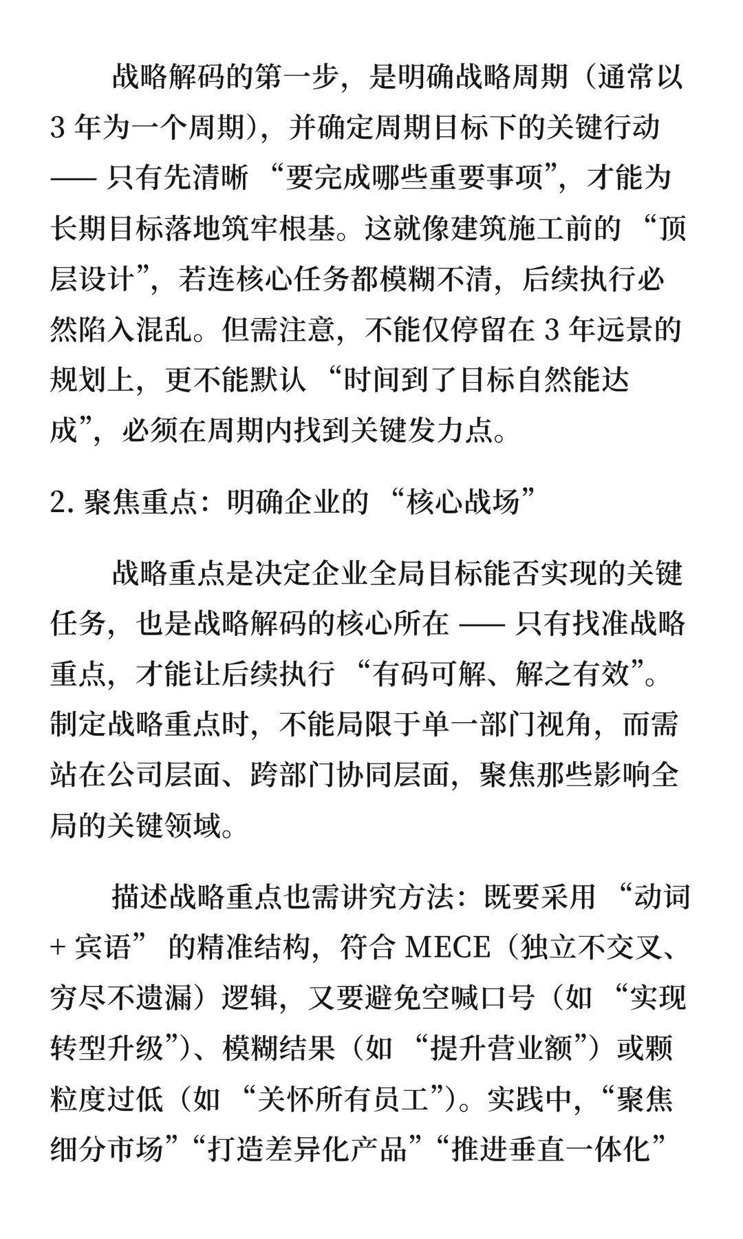 OGSM破局执行困局:企业战略落地的实战路径