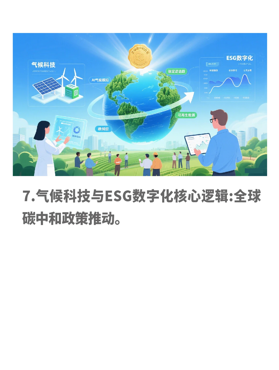 未来十年很赚钱的7个领域