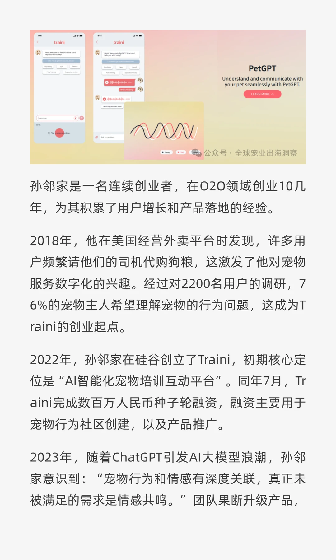 4人创业开发的一款宠物产品在海外火了