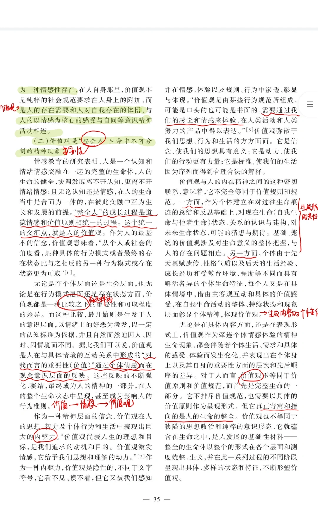 ?教育学文献阅读day37