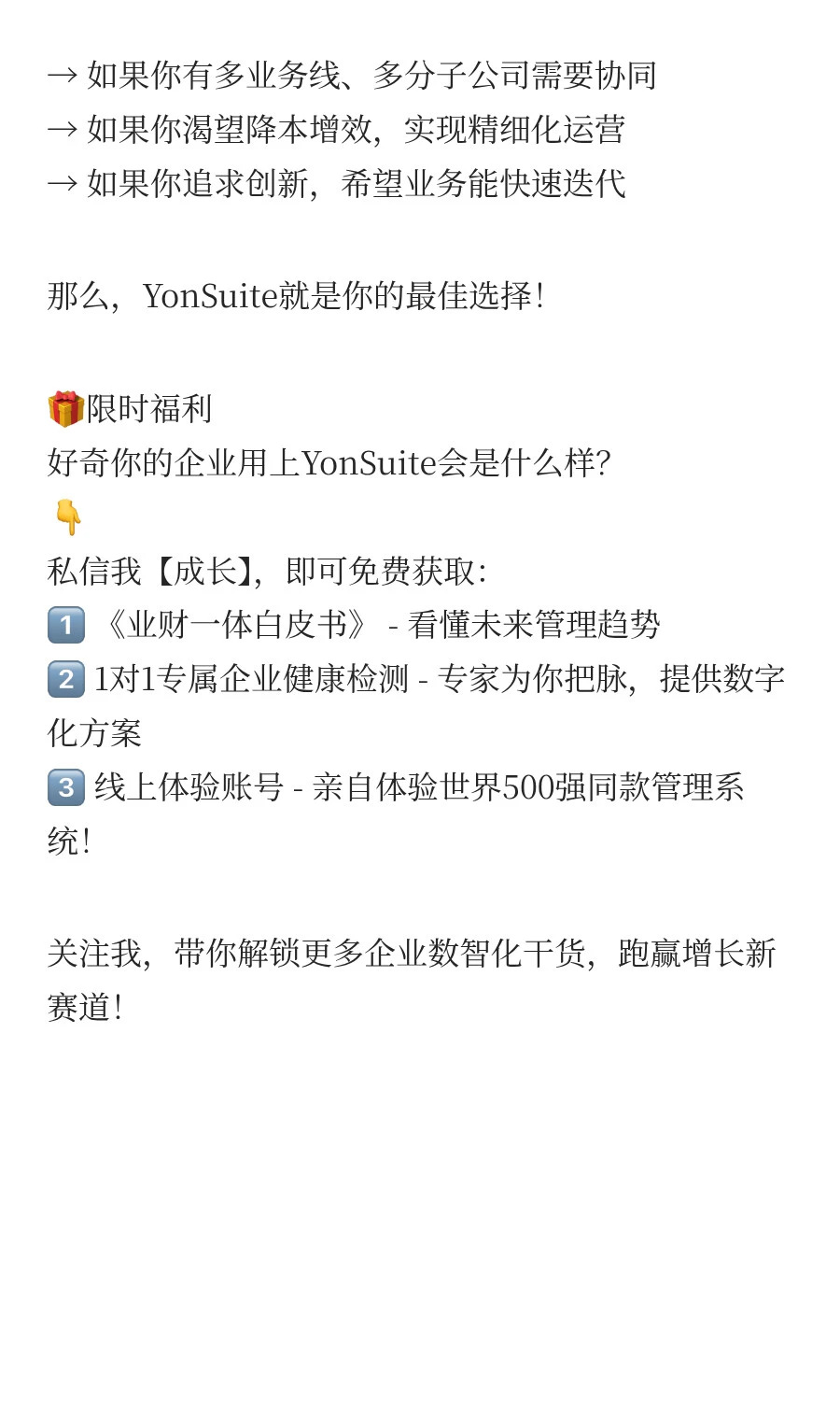 ?公司越长越大，管理越来越乱？｜数智化