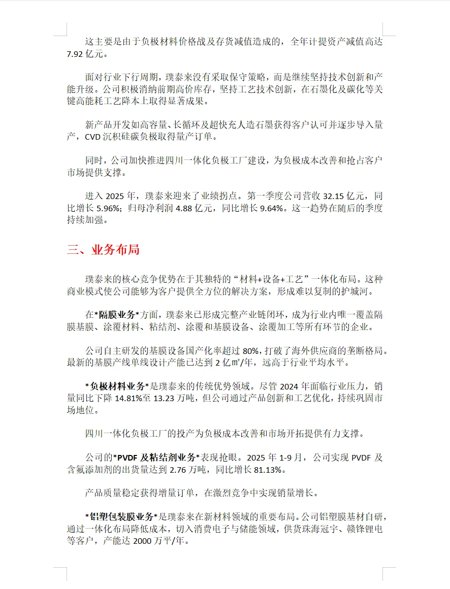 每天了解一家新能源公司丨No.46 璞泰来