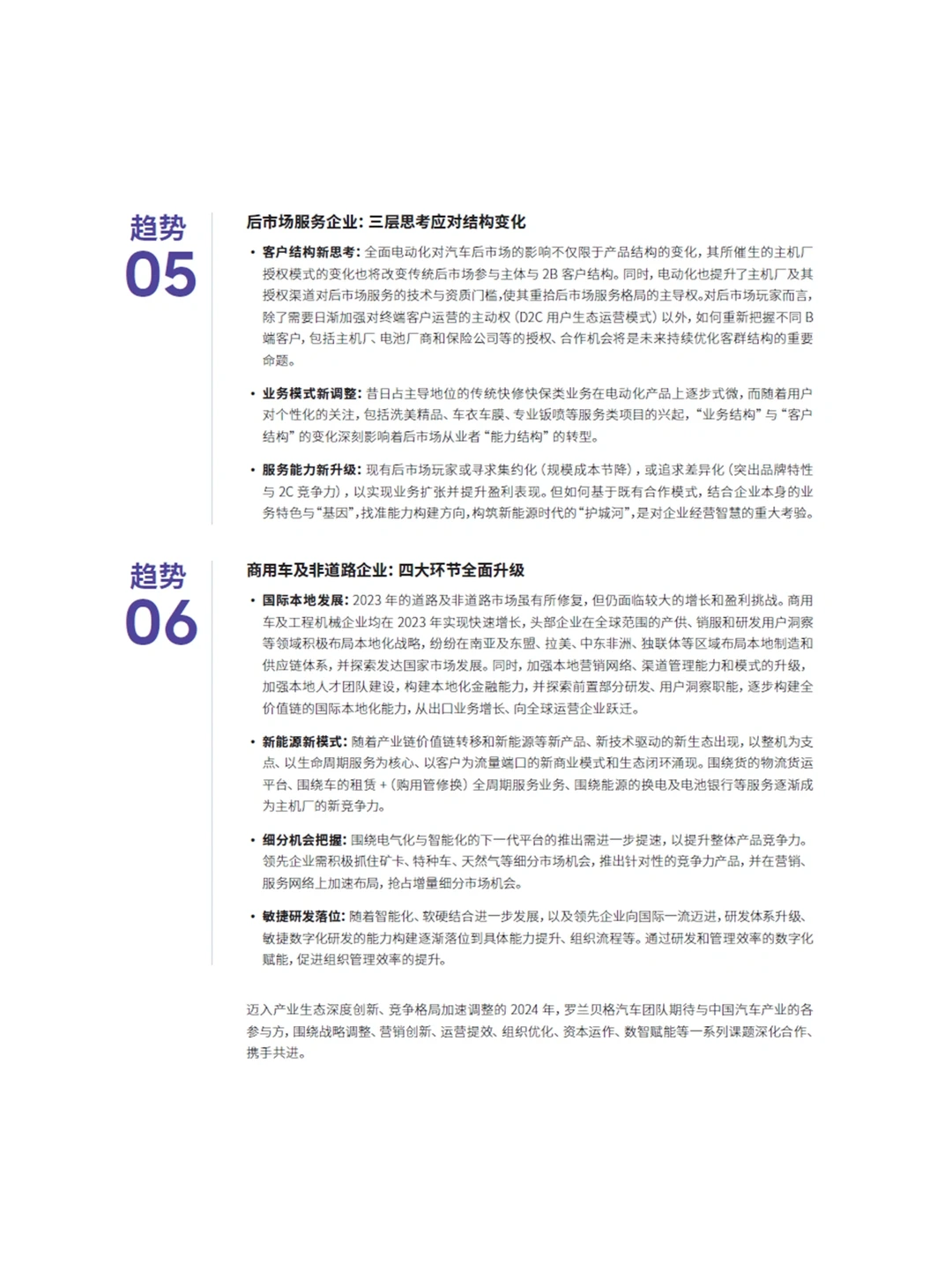 2024年中国行业趋势特别报告