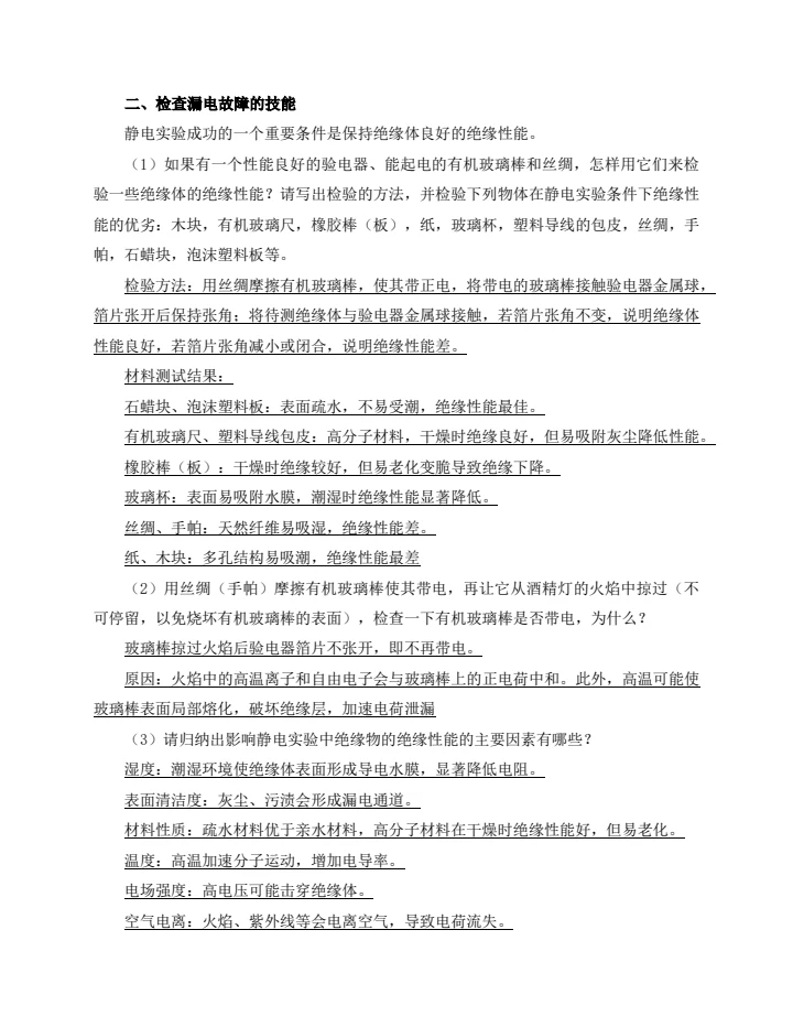 实验报告｜静电仪器与静电演示实验-pdf