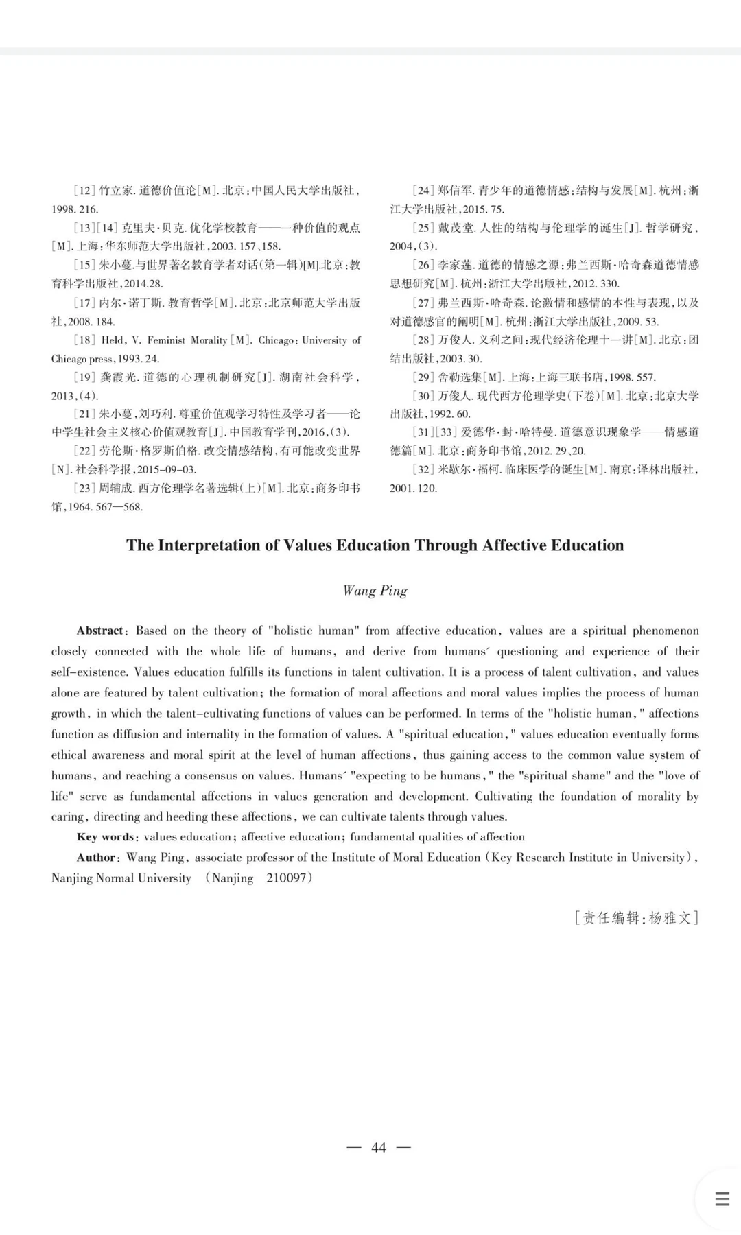 ?教育学文献阅读day37