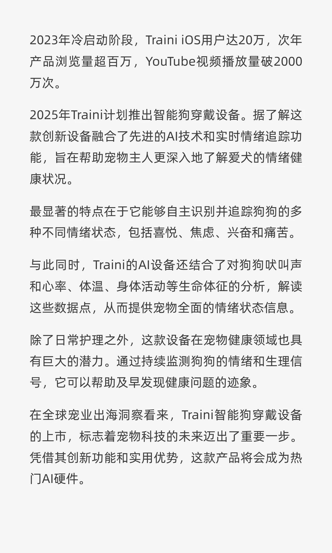 4人创业开发的一款宠物产品在海外火了