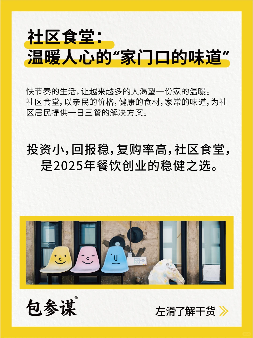 2025餐饮创业黄金赛道：回归本质，拥抱未来