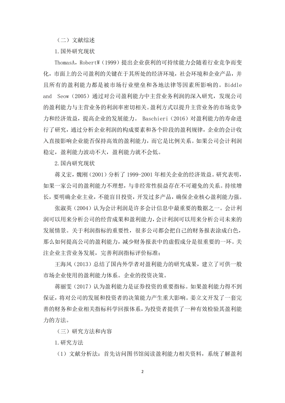 盈利能力初稿又不是论文定稿，赶紧抄啊！！