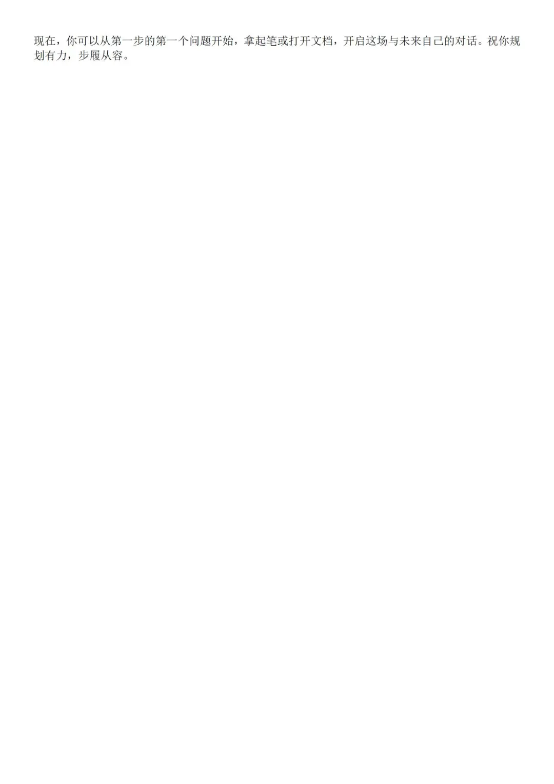 人生战略规划制定