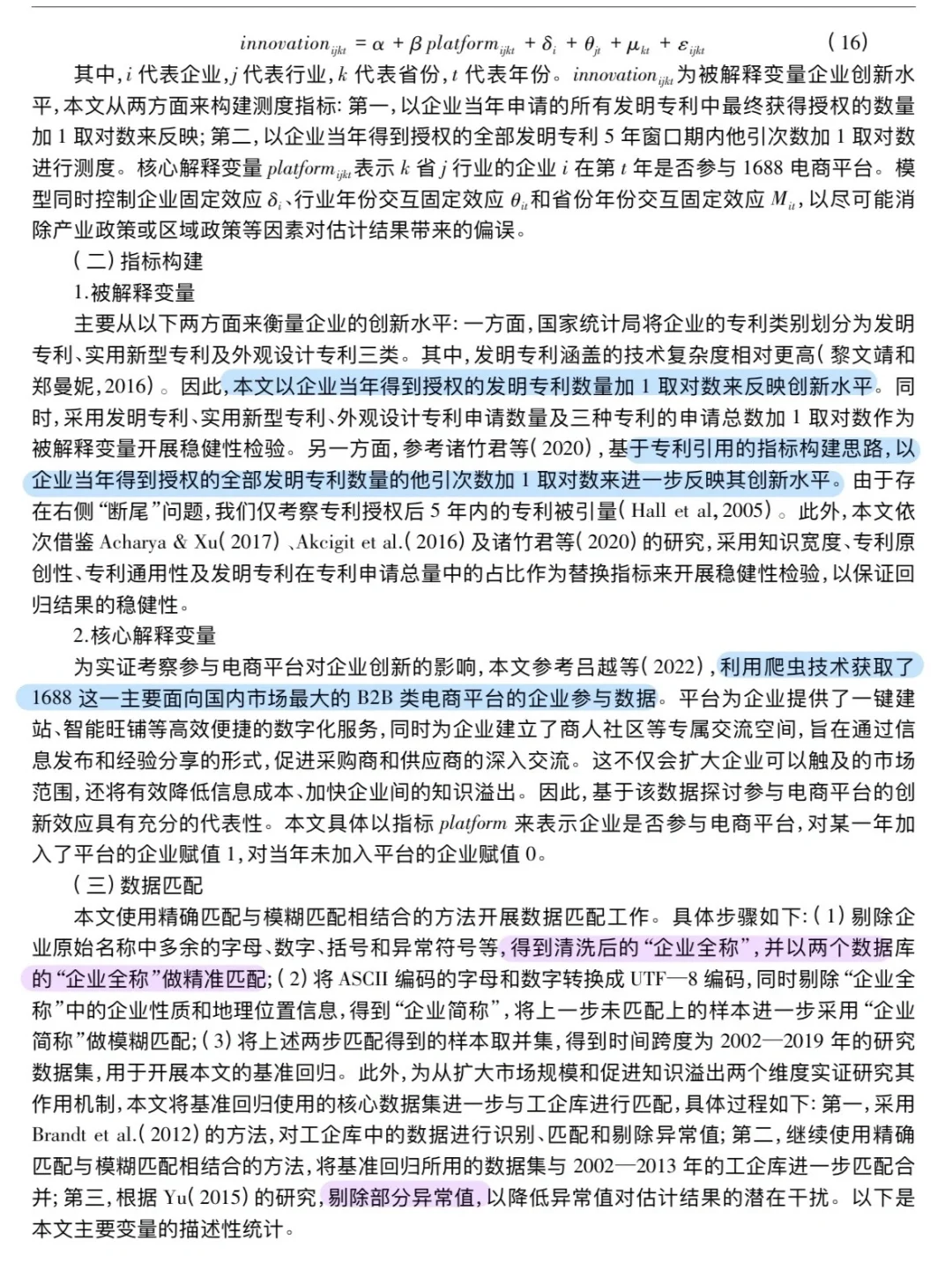 数字经济如何与实体经济融合并驱动其创新？