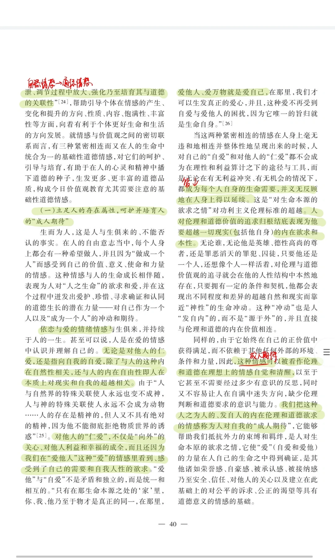 ?教育学文献阅读day37