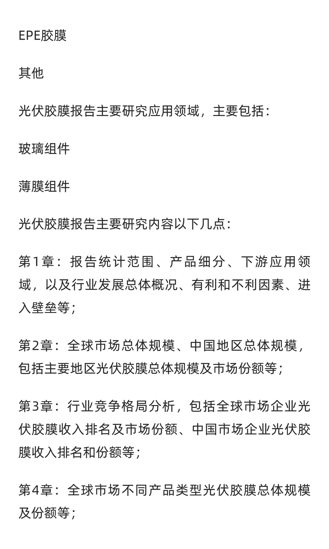 全球光伏胶膜市场规模大约为382.1亿美元