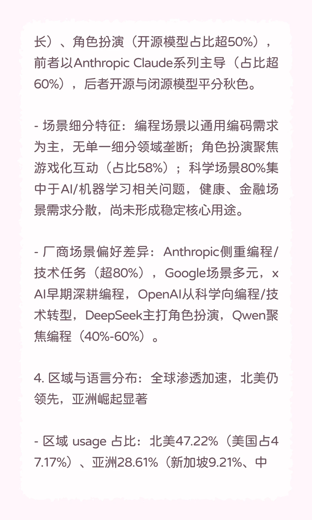 2025年LLM行业现状报告总结