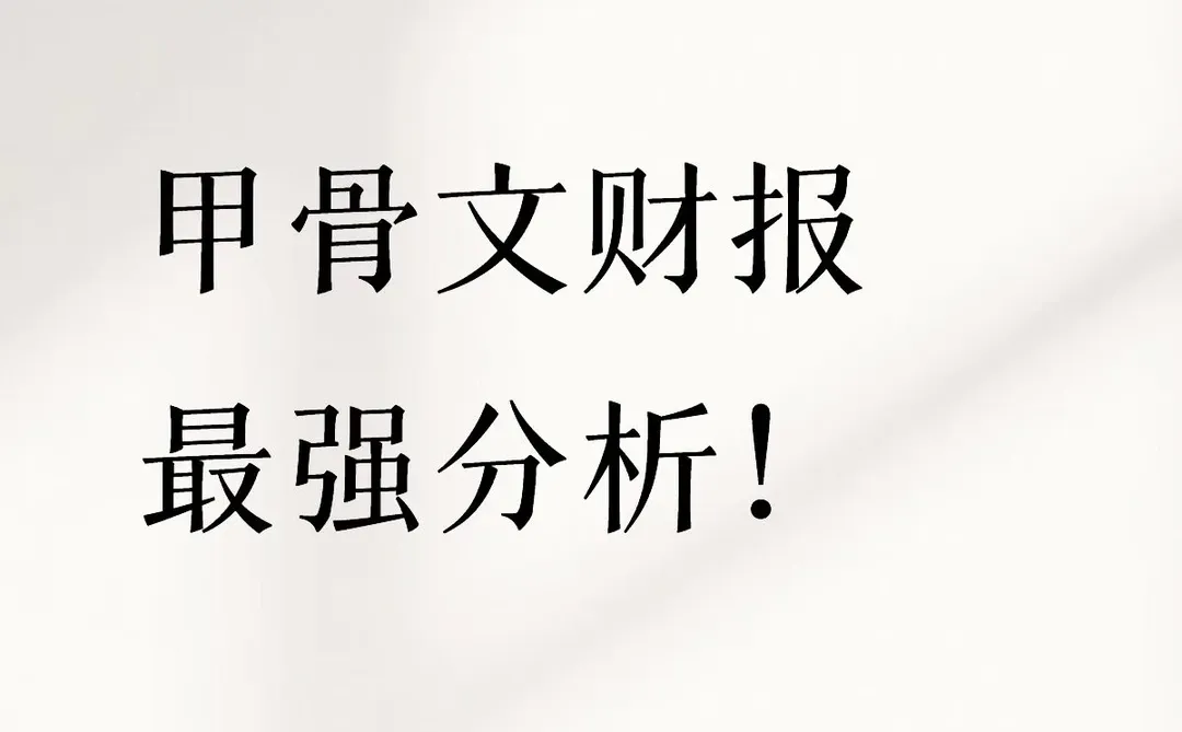 ? 甲骨文财报 & 市场走势分析