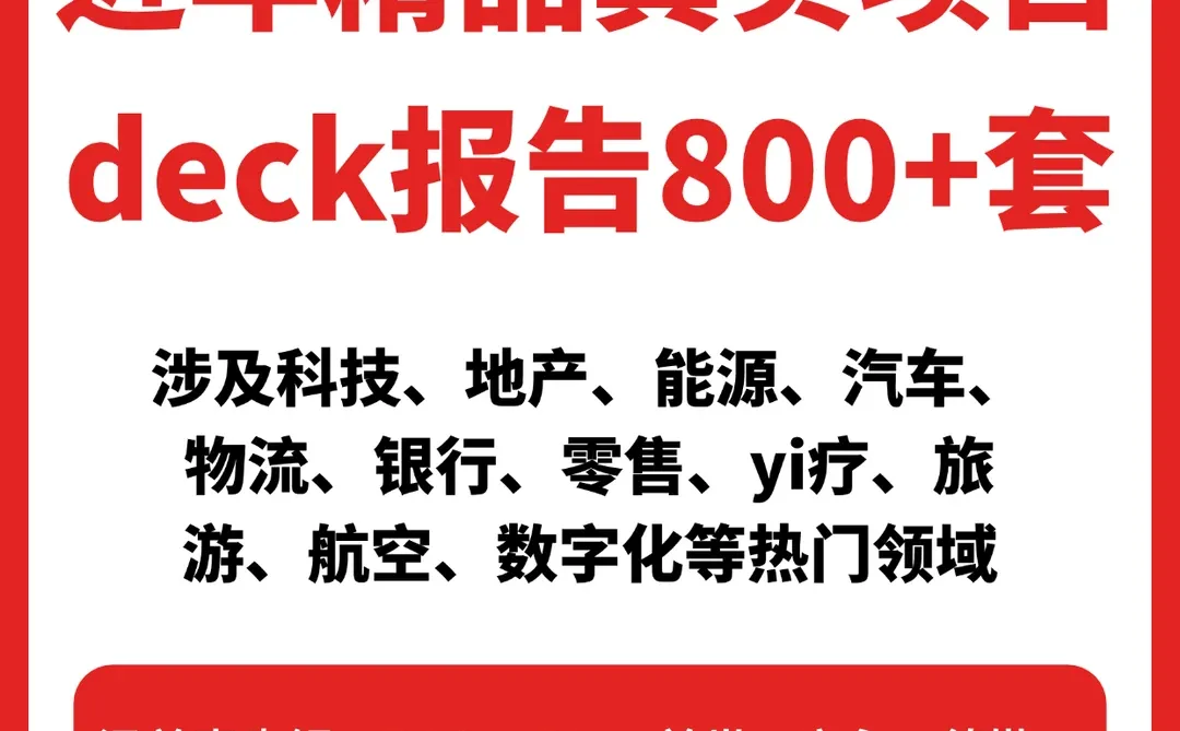 管理咨询项目：埃森哲-市场化与数字化转型