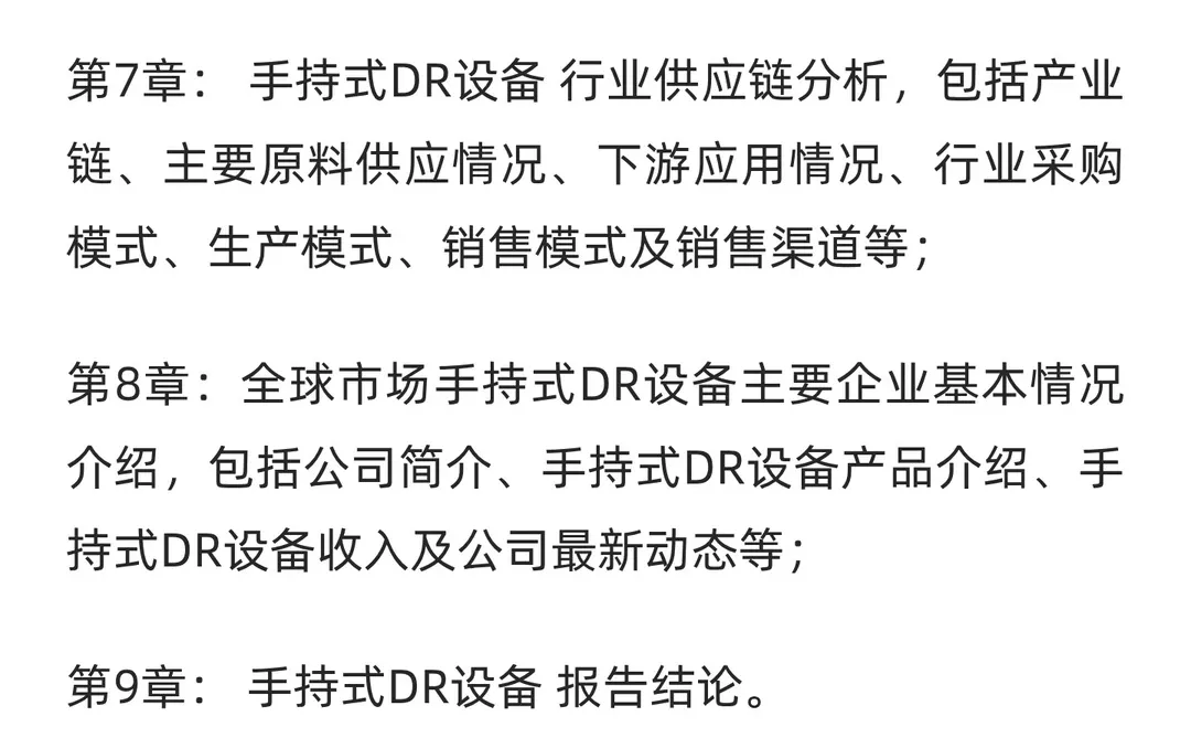 手持式DR设备行业研究分析报告