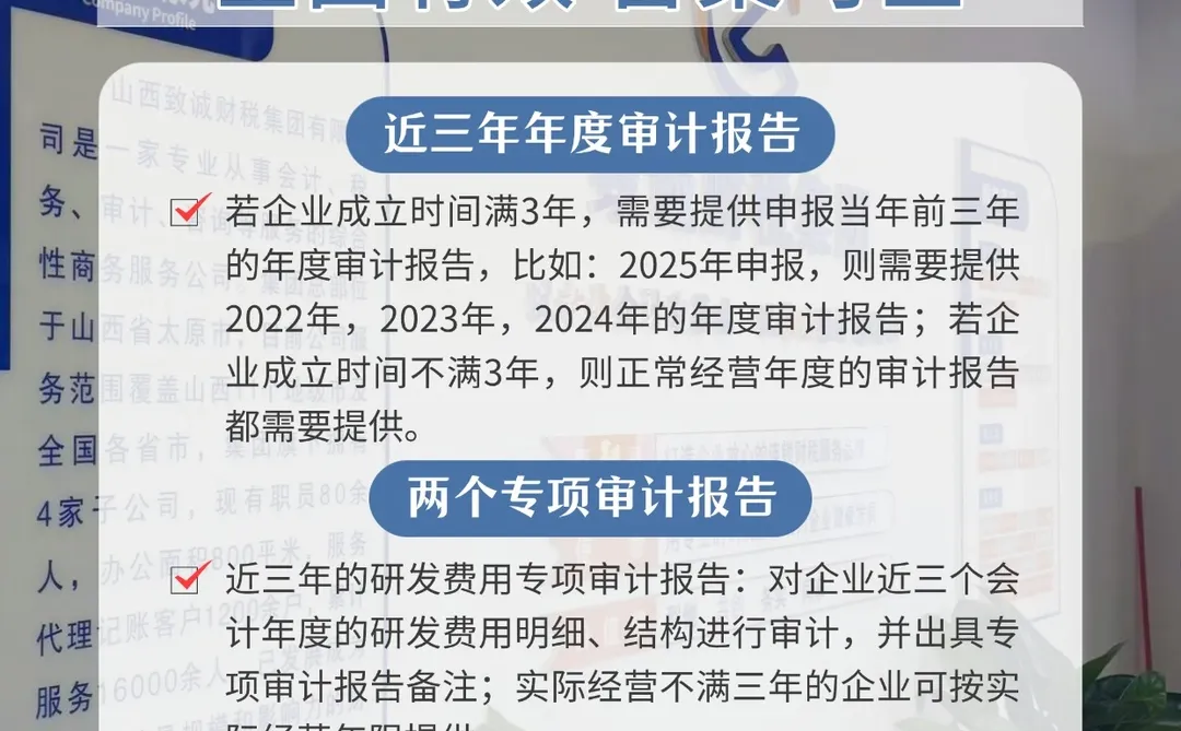 高企审计“三件套”，专业、高效、合规