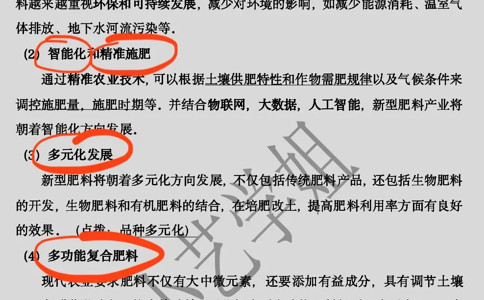 植物营养学-每日一题(3)