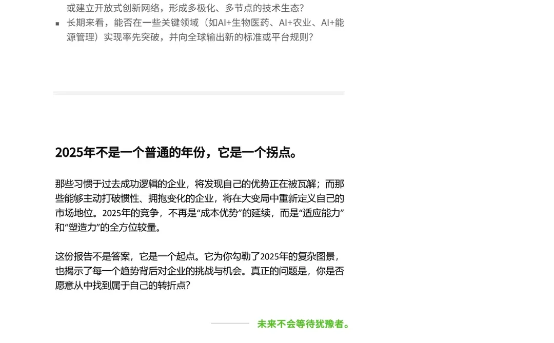 43页|2025企业可持续发展战略全球关键趋势