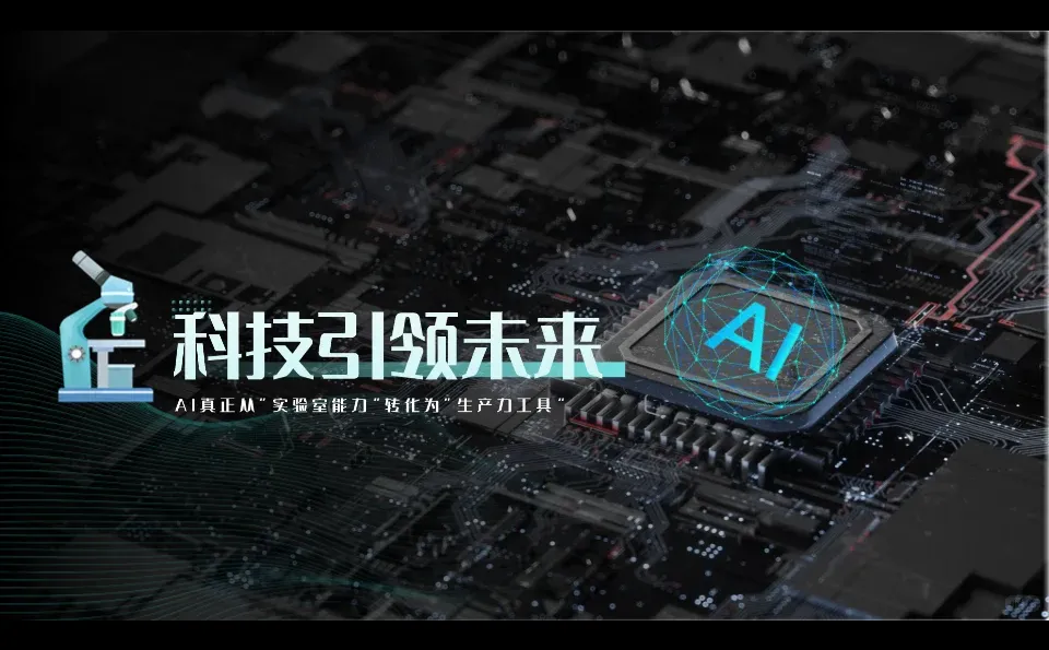 AI如何跨越技术可行与商业可用之间的鸿沟