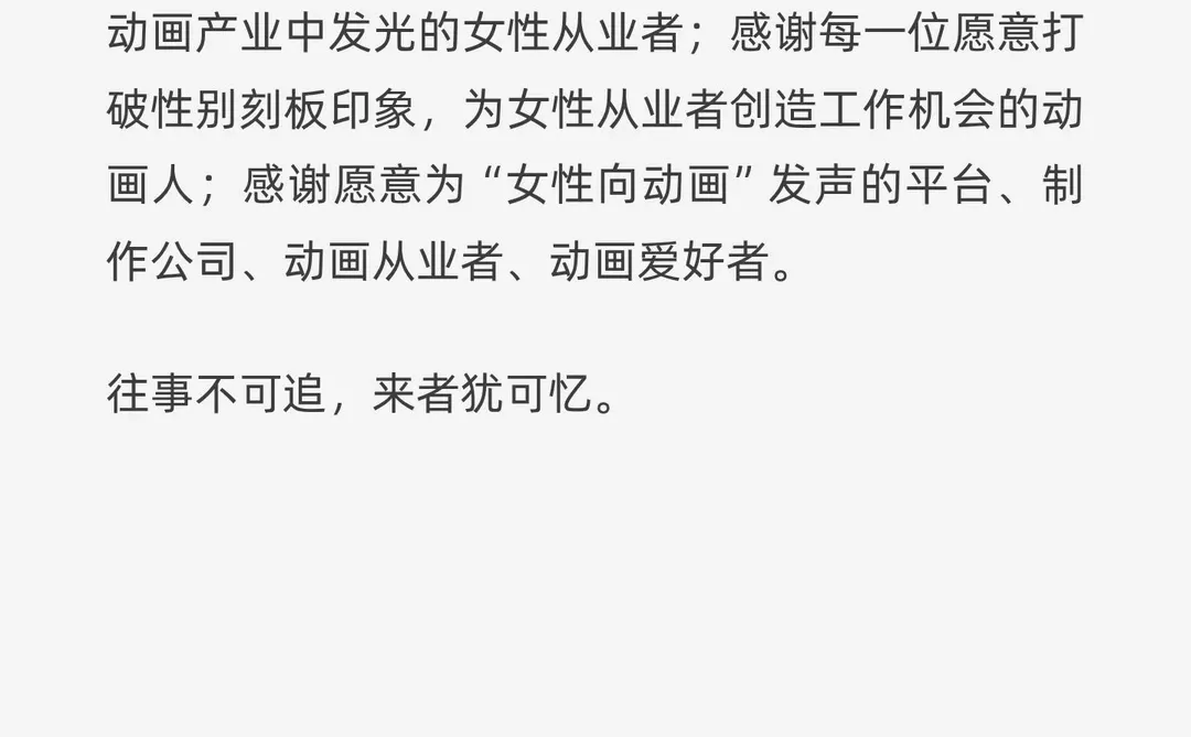 中国动画的女性困境