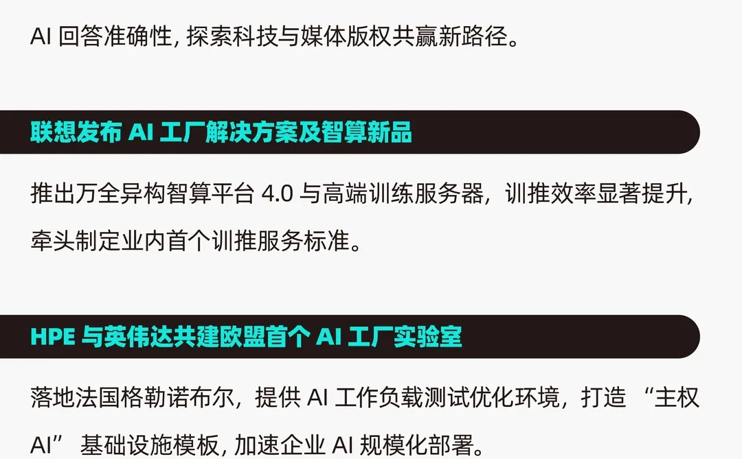 ?12.08 世界AI 圈大事速递