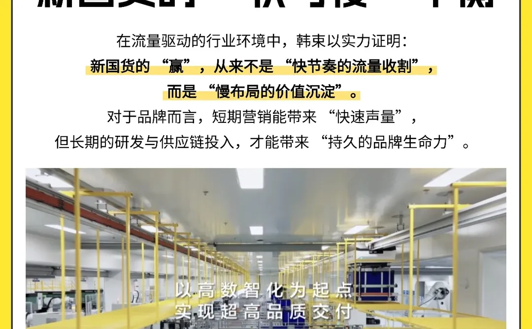 跳出流量内卷,看韩束新国货如何 “慢赢” !