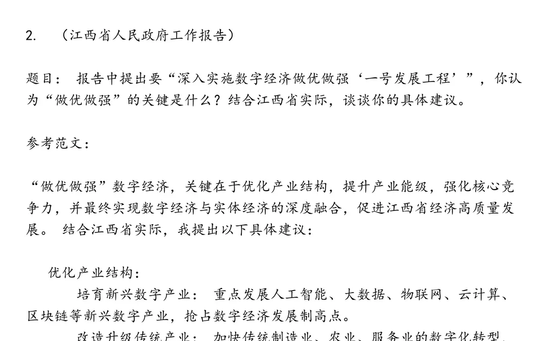 江西数字产业笔试题